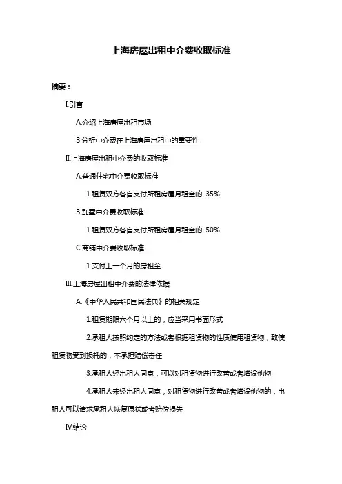 上海房屋出租中介费收取标准