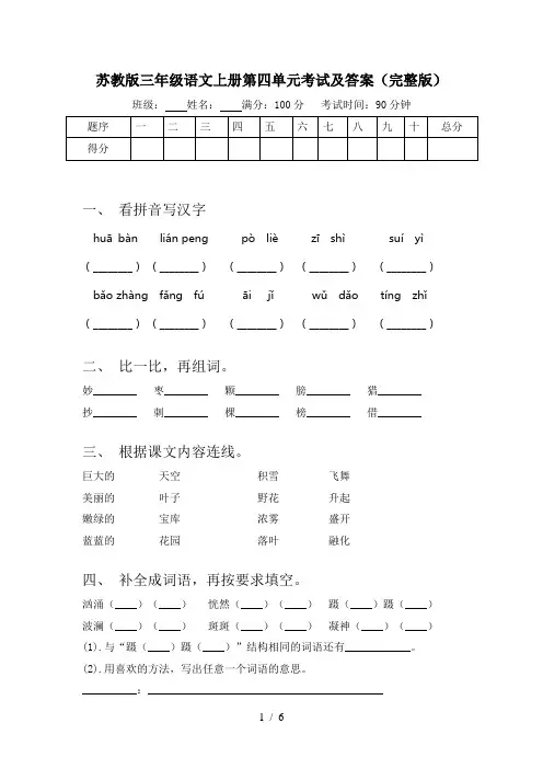 苏教版三年级语文上册第四单元考试及答案(完整版)