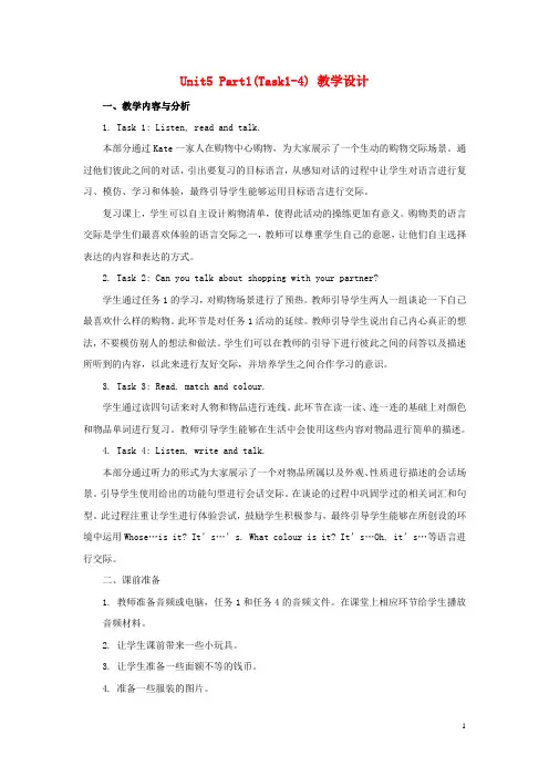 人教精通版六年级英语下册Unit5《GeneralRevision2》(Part1)教学设计
