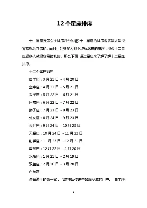 12个星座排序