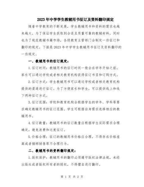 2023年中学学生教辅用书征订及资料翻印规定