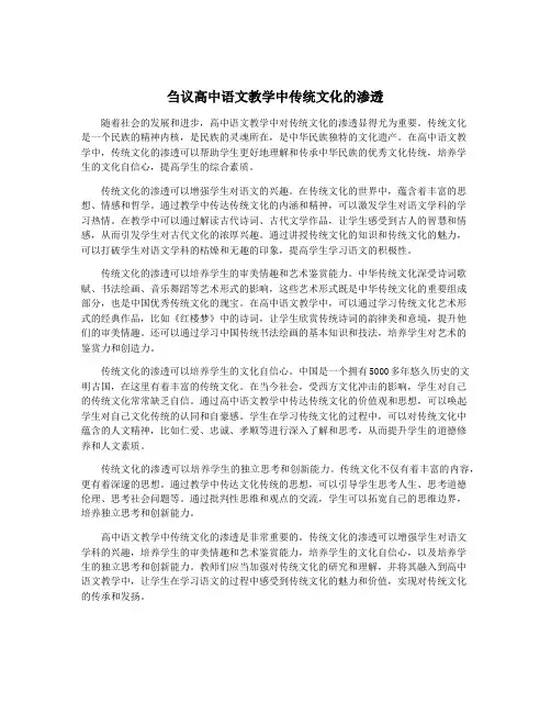 刍议高中语文教学中传统文化的渗透