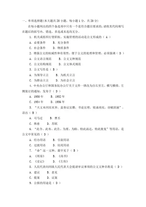 公文写作题库