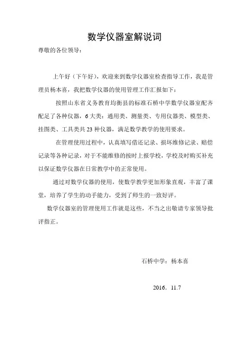 数学仪器室解说词