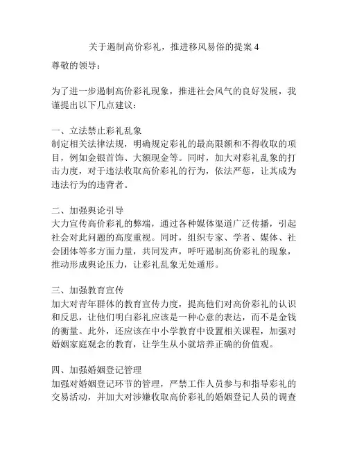 关于遏制高价彩礼,推进移风易俗的提案4
