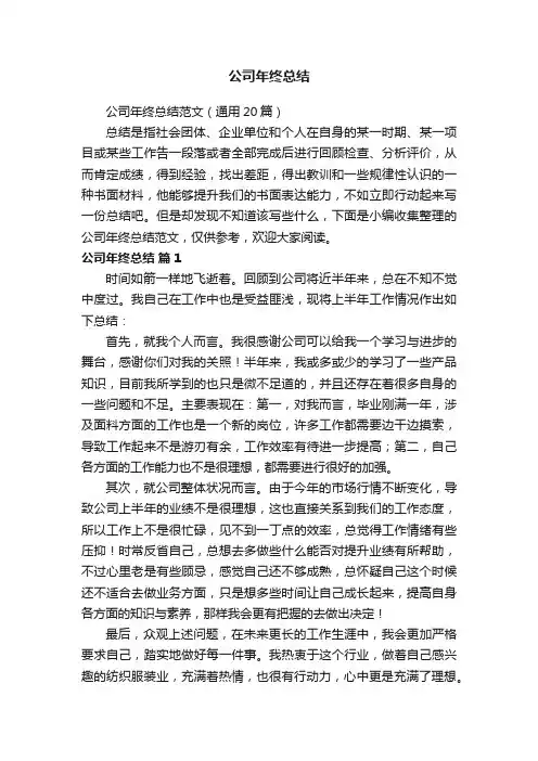 公司年终总结