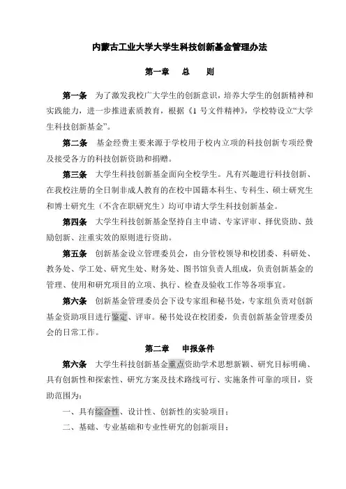 内蒙古工业大学大学生科技创新基金管理办2