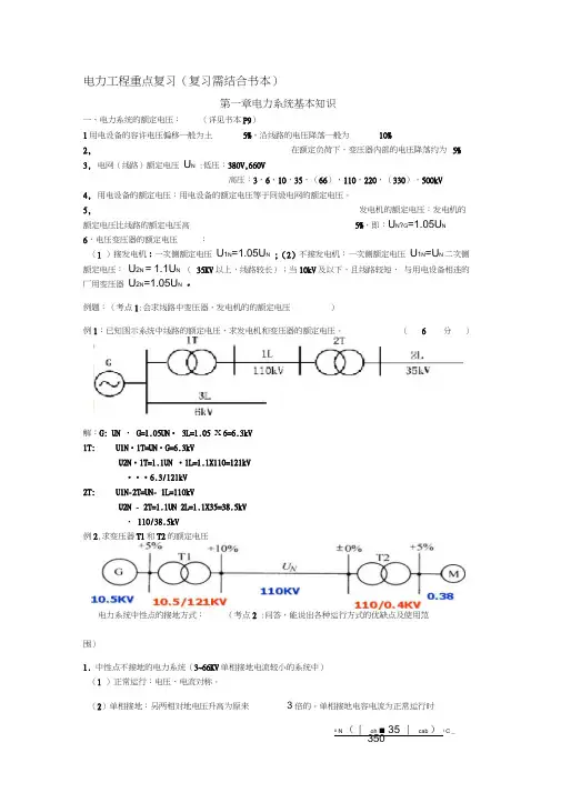 电力工程重点复习