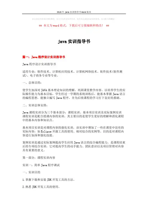 2019年java实训指导书word版本 (15页)
