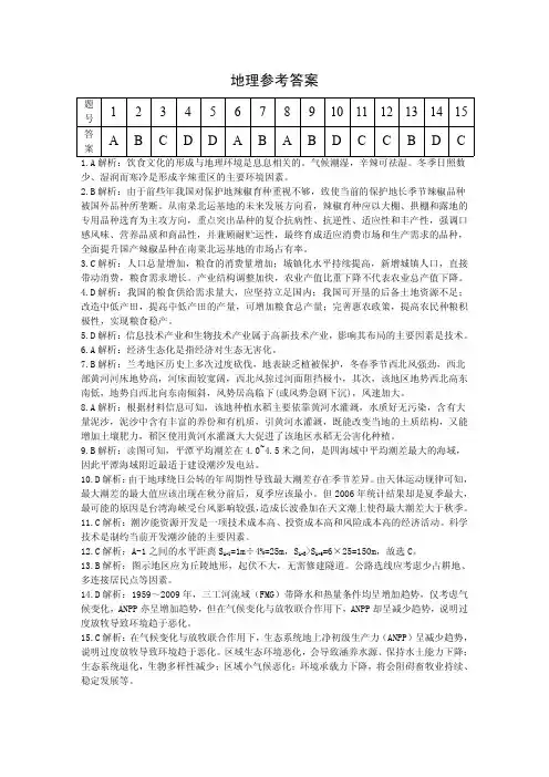 2020年12月湖南省三湘名校教育联盟教改共同体2021届高三第二次大联考地理参考答案