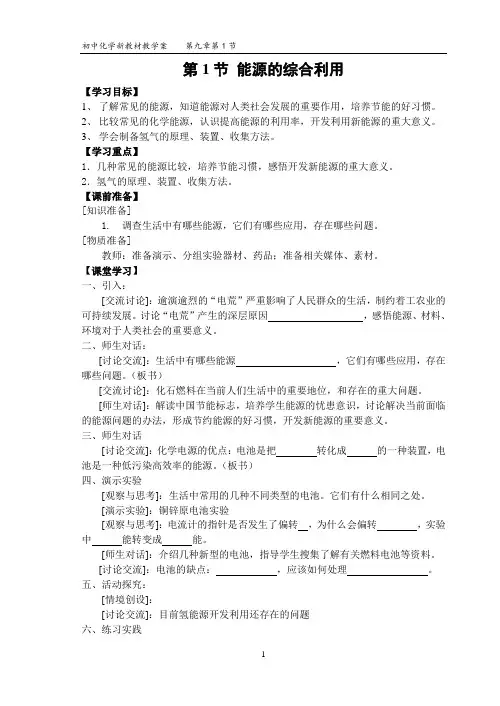 9.1能源的综合利用-教案-沪教版化学九年级下册