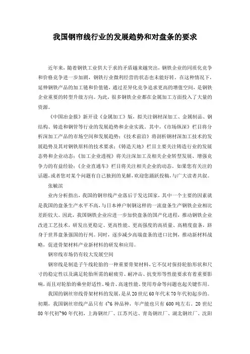我国钢帘线行业的发展趋势和对盘条的要求