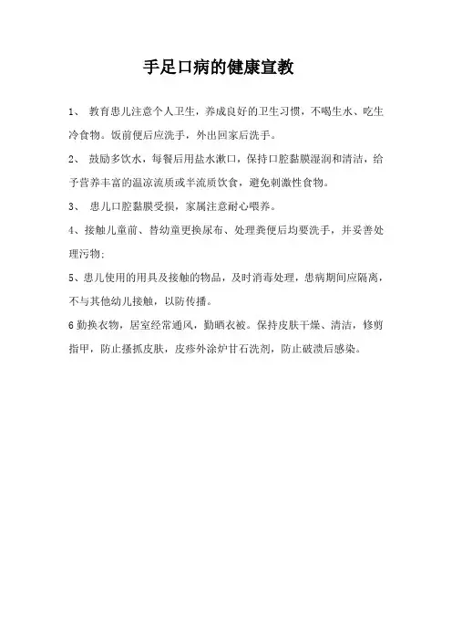 手足口病的健康宣教