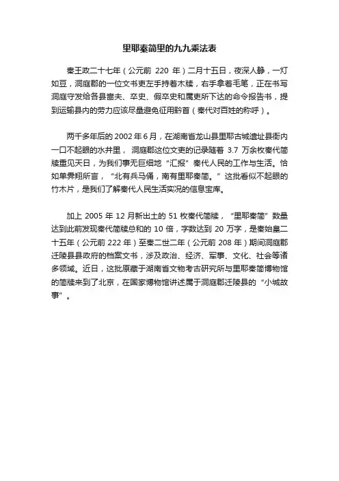 里耶秦简里的九九乘法表