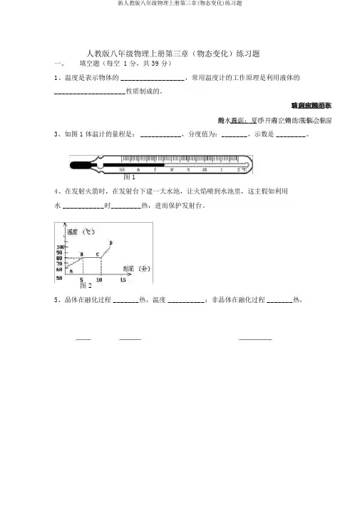 新人教版八年级物理上册第三章(物态变化)练习题