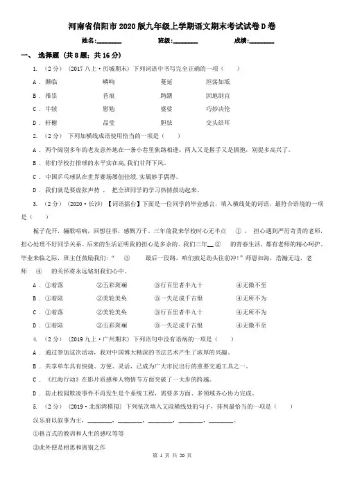河南省信阳市2020版九年级上学期语文期末考试试卷D卷