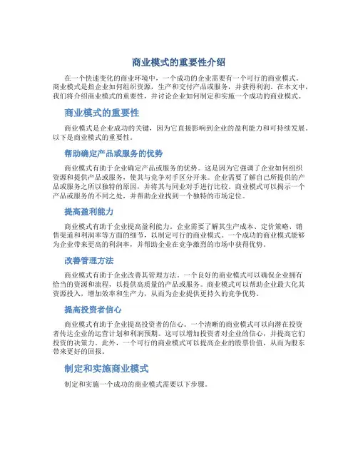 商业模式的重要性介绍