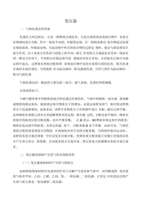 油中气体分析方法
