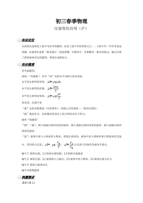 压强变化应用(沪教)