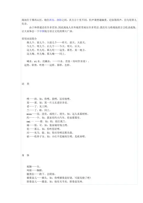 渑池义马方言集锦