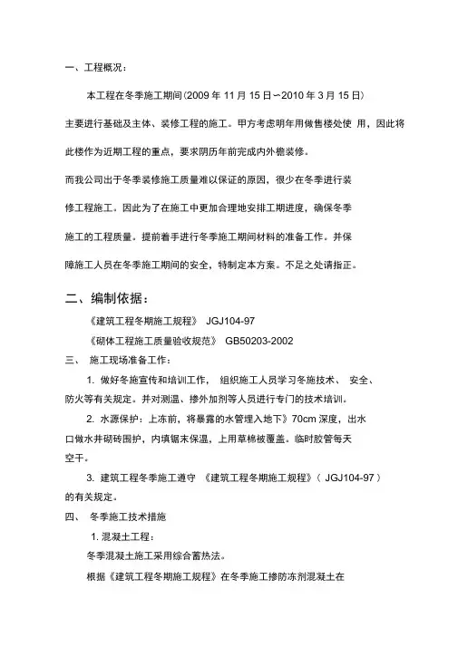暖棚法冬季施工方案(带计算)