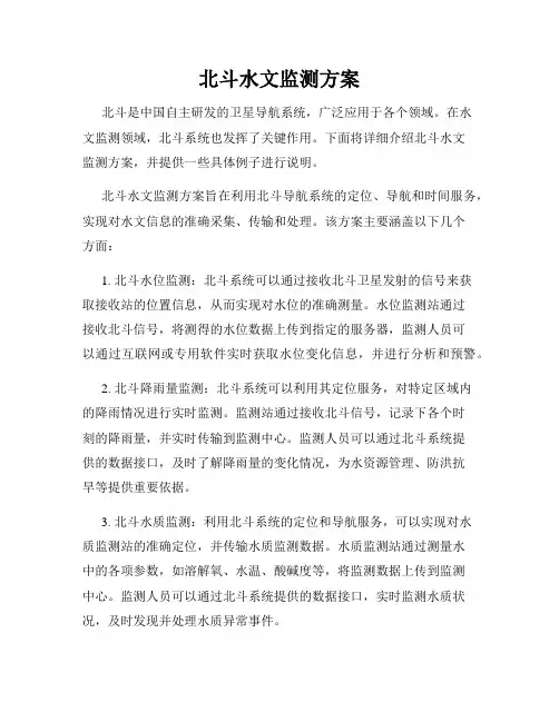 北斗水文监测方案