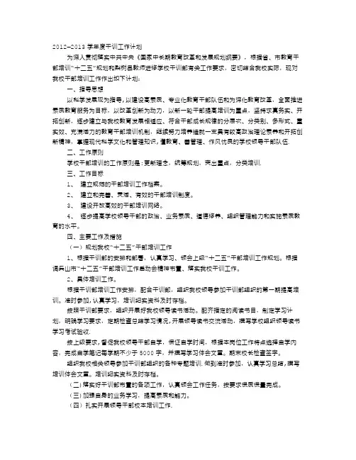 干训工作计划