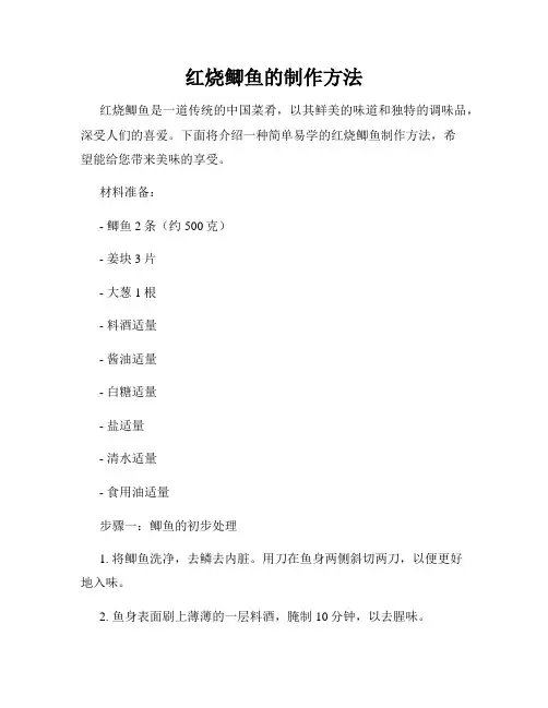 红烧鲫鱼的制作方法 2