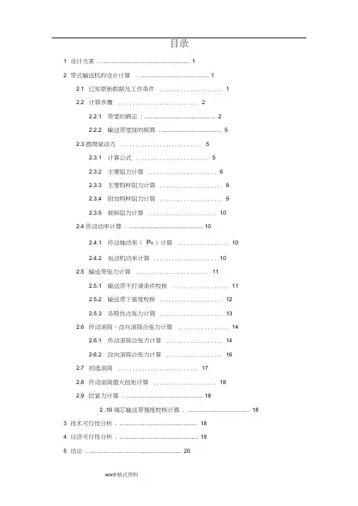 带式输送机选型设计说明
