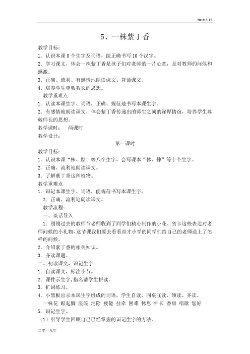 小学语文二年级上册《5一株紫丁香》word教案 4