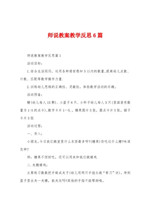 师说教案教学反思6篇