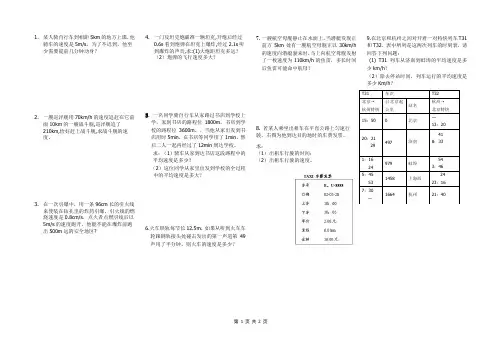 机械运动  计算题
