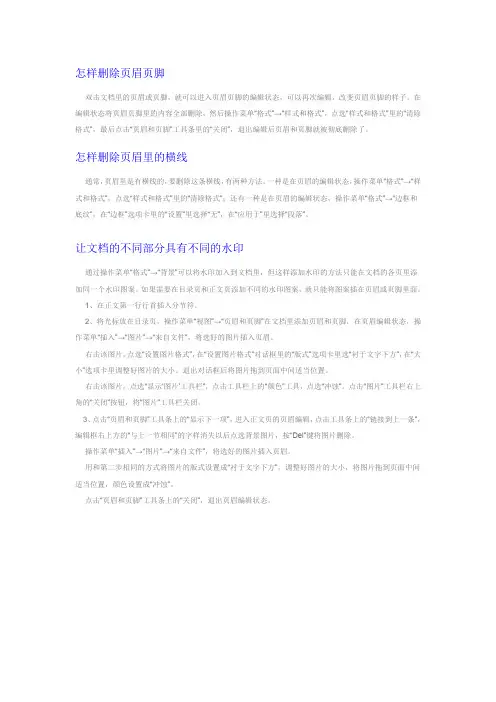 怎么删除页眉页脚