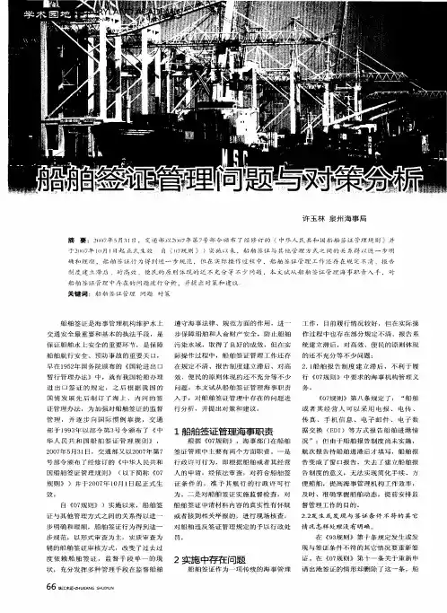 船舶签证管理问题与对策分析