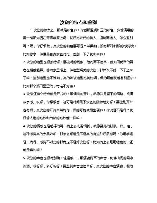 汝瓷的特点和鉴别