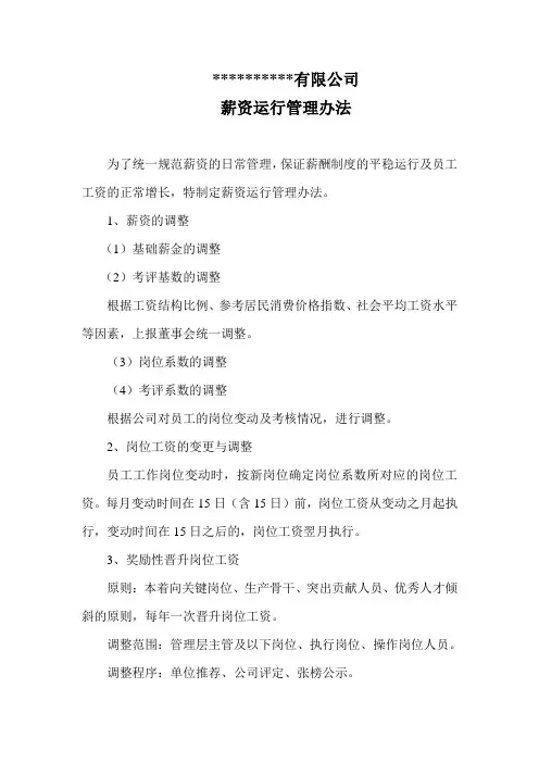 制度范本：港口物流企业薪酬运行管理办法