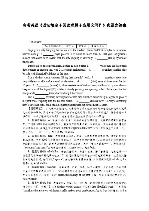 高考英语《语法填空+阅读理解+应用文写作》真题含答案