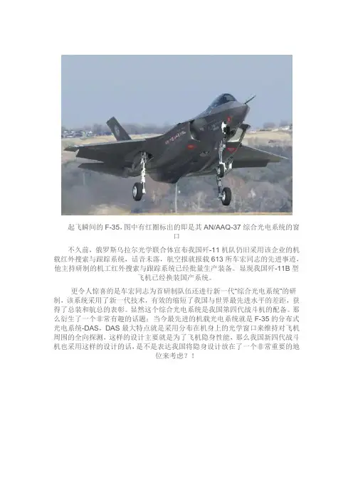 综合光电系统和我国第四代战斗机
