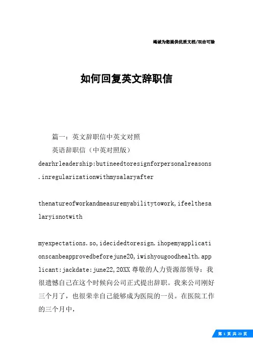 如何回复英文辞职信