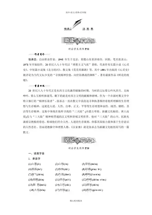 人教新课标版-语文-高二选修中国现代诗歌散文欣赏教学案散文鉴赏第一单元略读1汉家寨