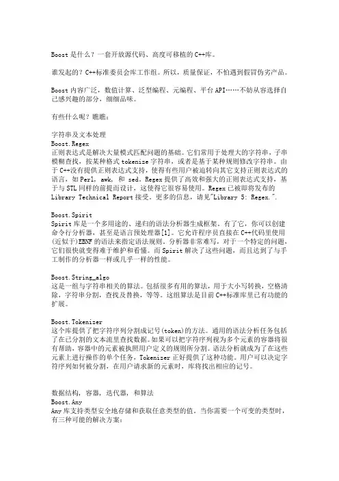 boost库的介绍