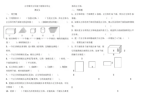 北师大小学五年级数学下册第二单元测试题(1-4)