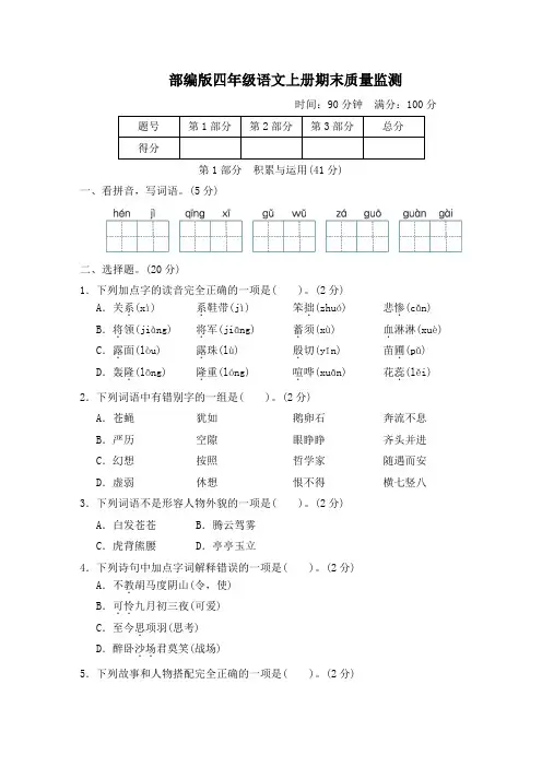 部编版四年级语文上册期末综合素质评价附答案 (4)