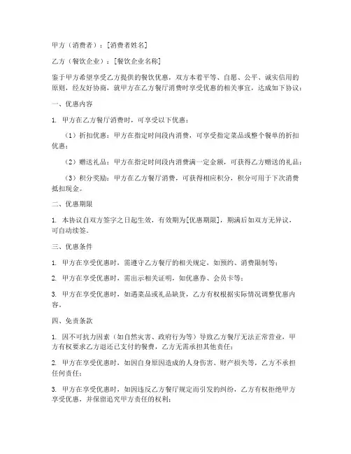 餐饮优惠免责协议书