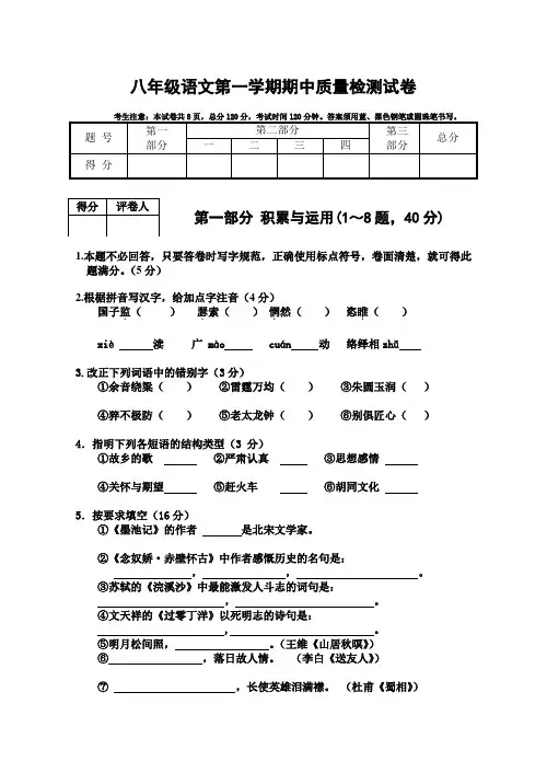八年级语文第一学期期中质量检测试卷附答案