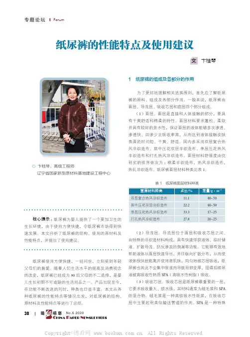 纸尿裤的性能特点及使用建议