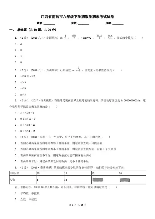 江西省南昌市八年级下学期数学期末考试试卷