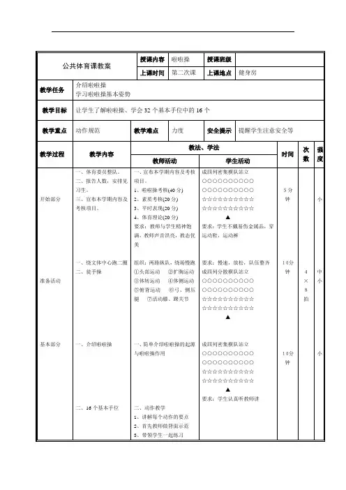 啦啦操教案_2