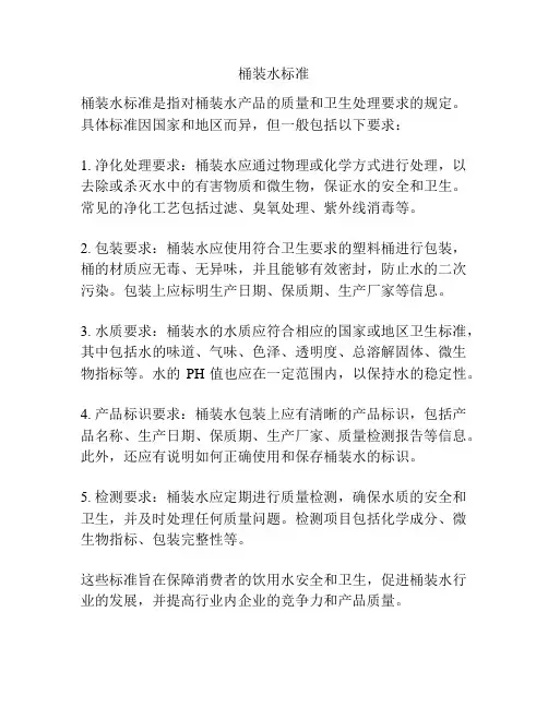 桶装水标准