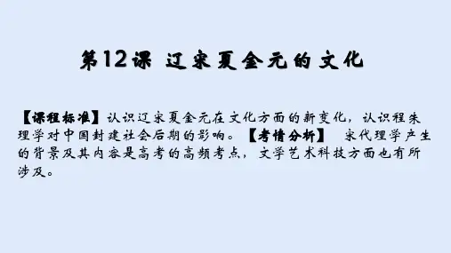第12课  辽宋夏金元的文化-高一历史(中外历史纲要上册)
